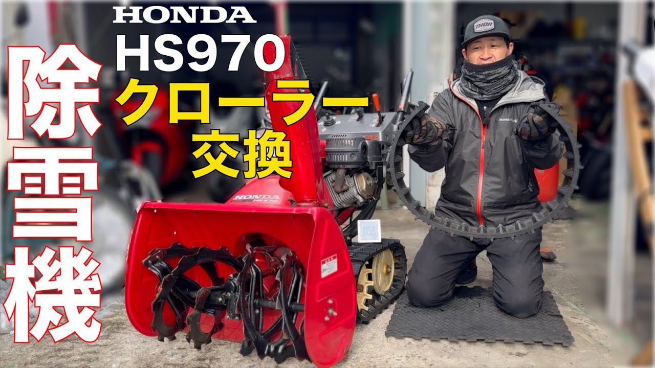 Honda Snowblower HS970: Complete Guide to Crawler Replacement