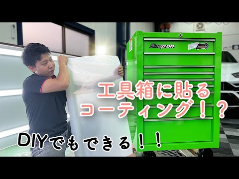 スナップオンの工具箱買ったら最初にやる事！！ - YouTube