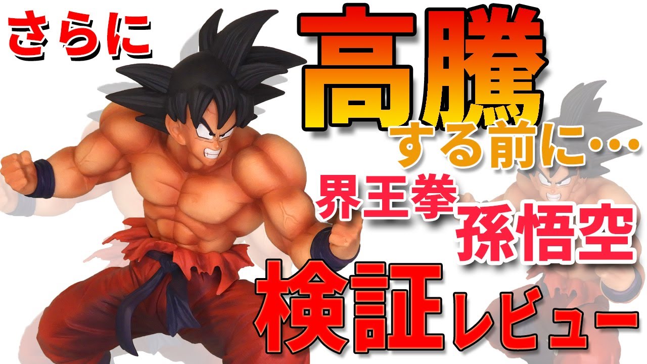 ドラゴンボール】高騰前に検証！ 一番くじドラゴンボール EX