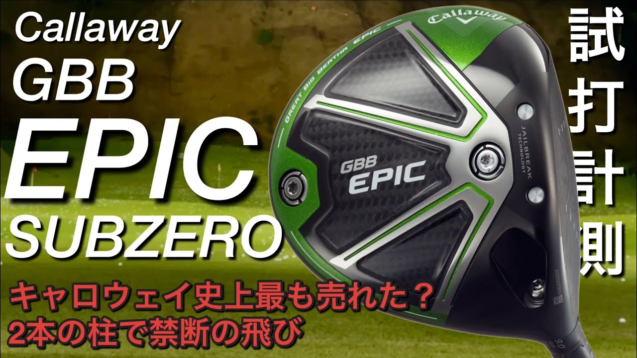 The best-selling Callaway in history? Two pillars for unbeatable