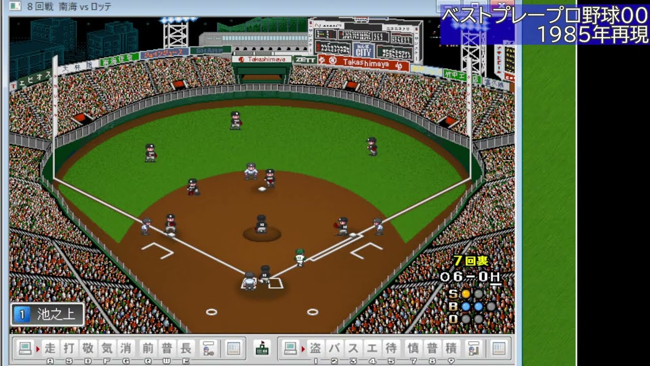 ベストプレープロ野球 '00】1985年度 試合を自動進行（7）42～49試合
