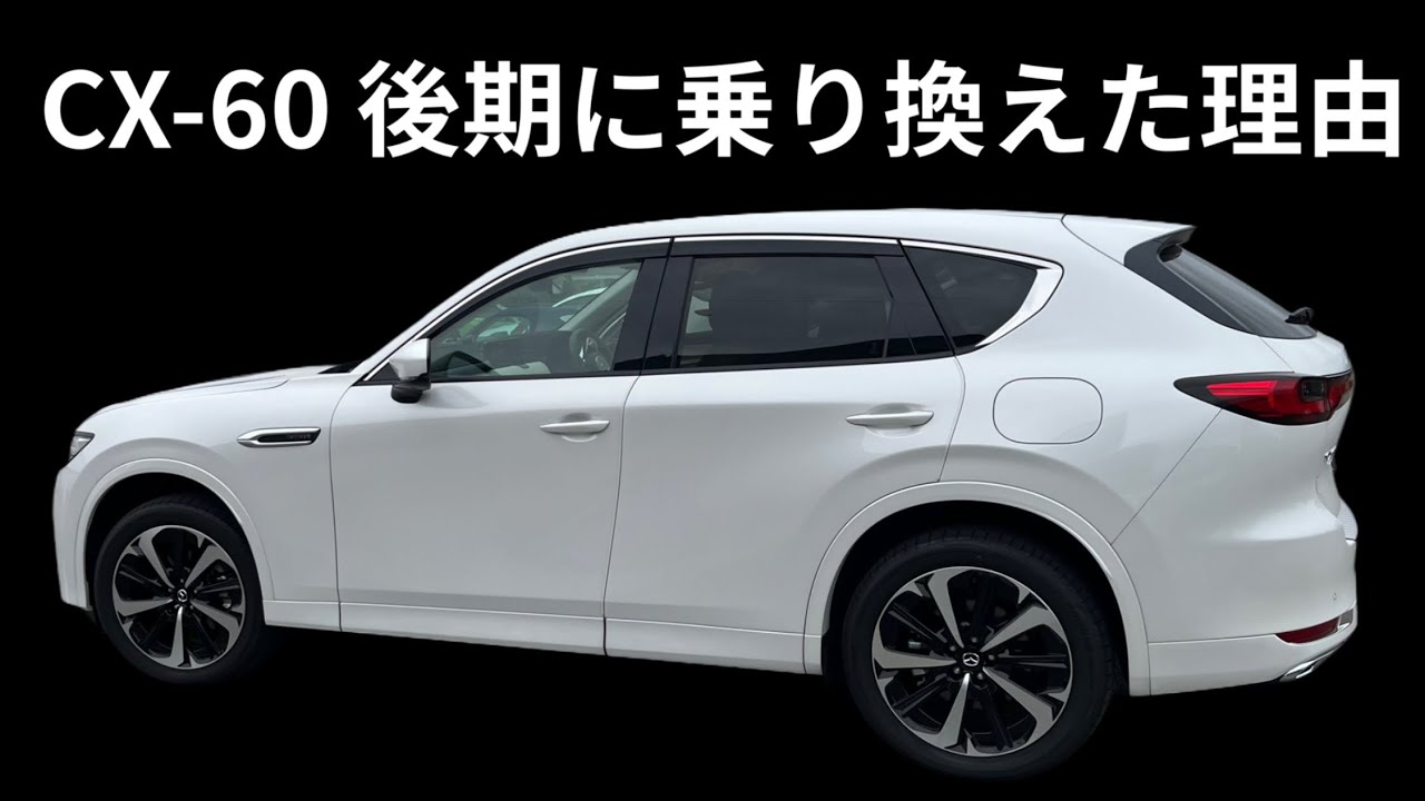 It was clearly different from the previous CX-60, but - YouTube