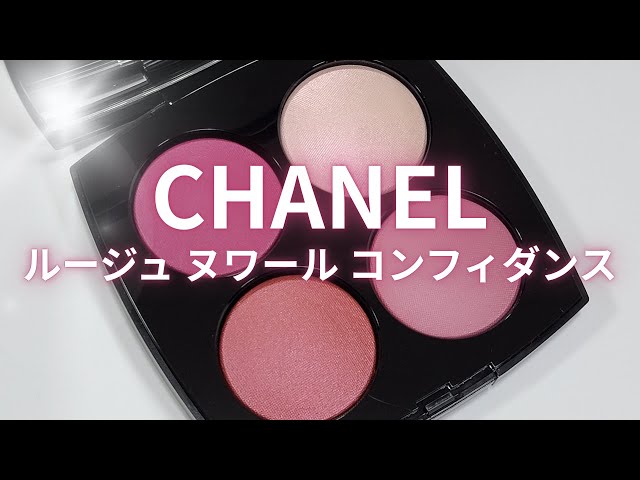 CHANEL 2026春コスメ】ルージュ ヌワール コンフィダンス - YouTube