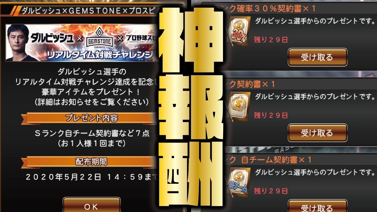 始めるなら今】ダルビッシュ有さんコラボ報酬が神すぎる！メイン＆無