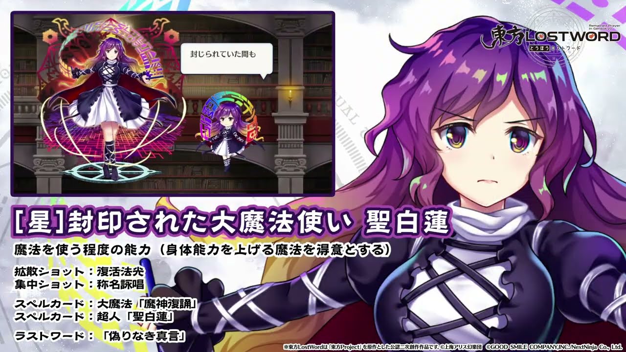東方LostWord】[星]封印された大魔法使い 聖白蓮 紹介動画 - YouTube
