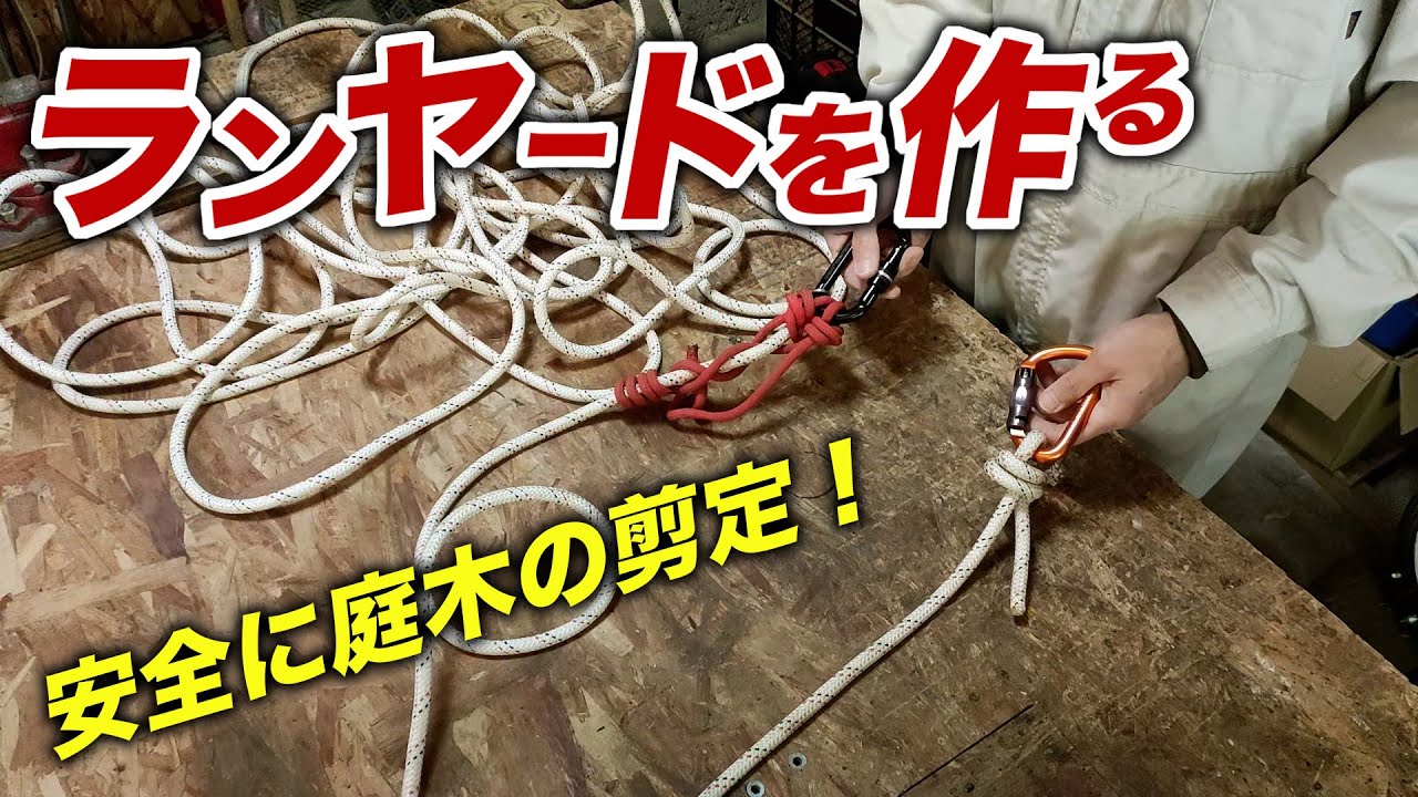 Using a lanyard for tree climbing and pruning - YouTube