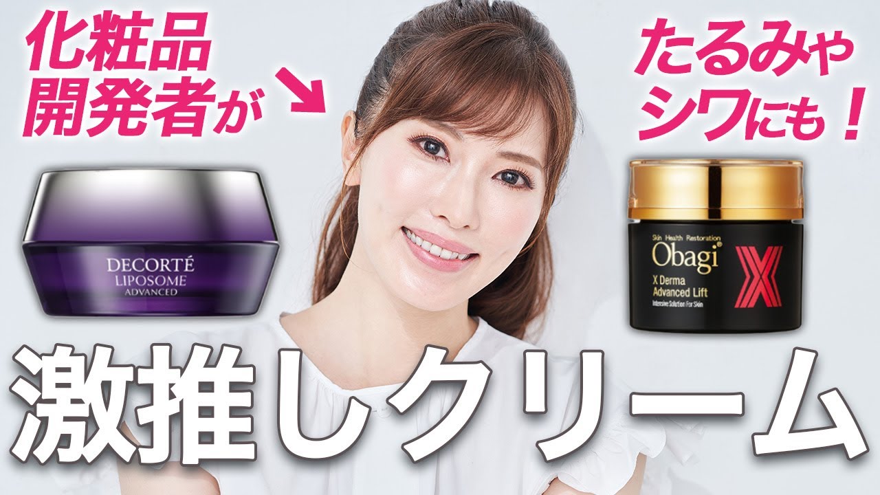 プロ激推し】肌が変わる！今季のクリームが本当にすごい！【オバジ