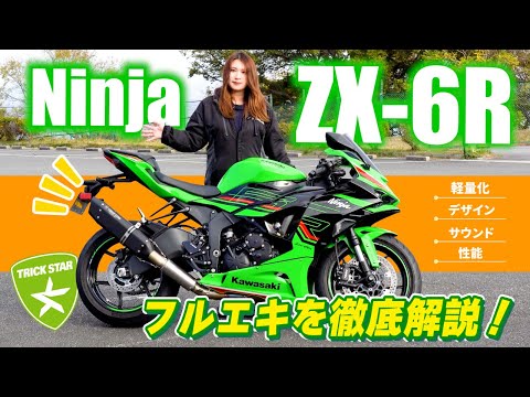 ZX-6R Full Exhaust System] A thorough explanation of the IKAZUCHI