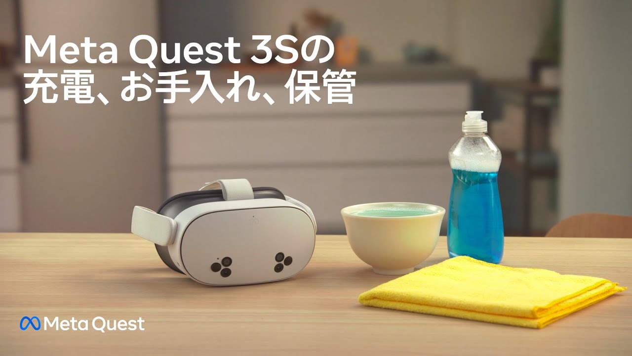 Meta Quest 3Sの充電、お手入れ、保管 | Meta Quest 3S - YouTube