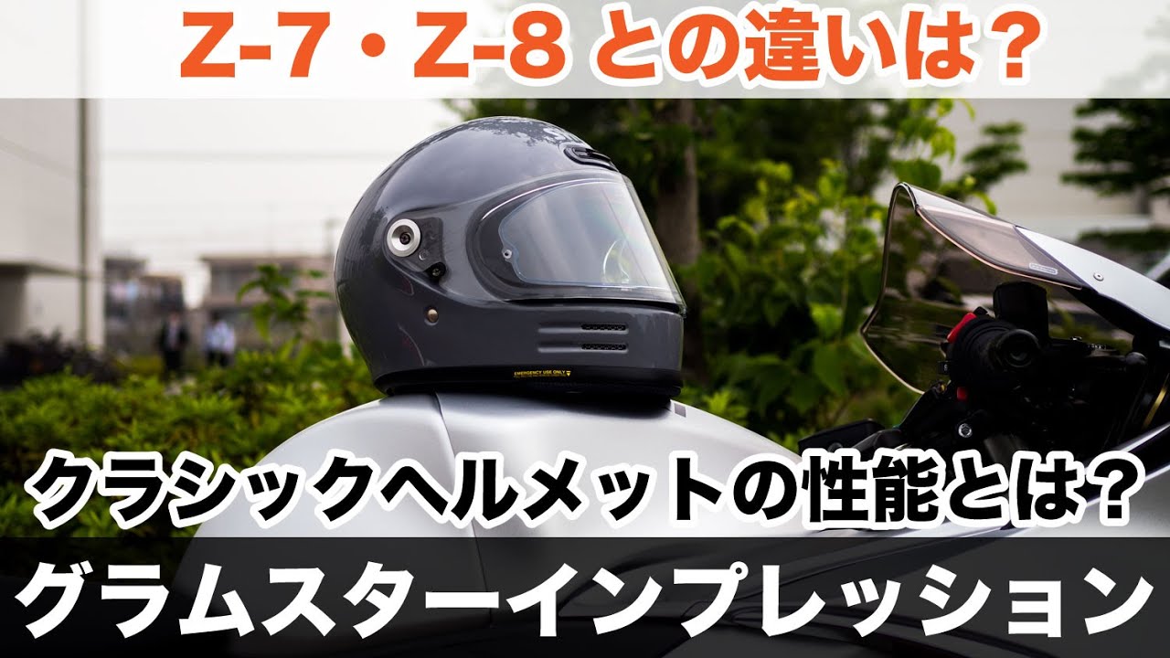 SHOEI Glamster (glamster) Impressions, Size, Weight, What is the