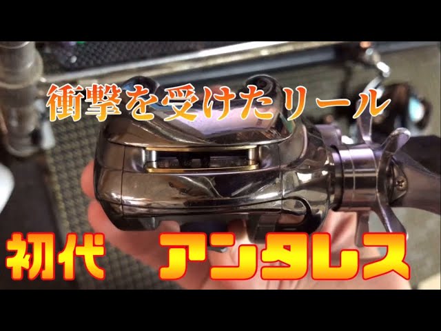 私が衝撃を受けたリールNO,○初代アンタレス！あのキャストフィール