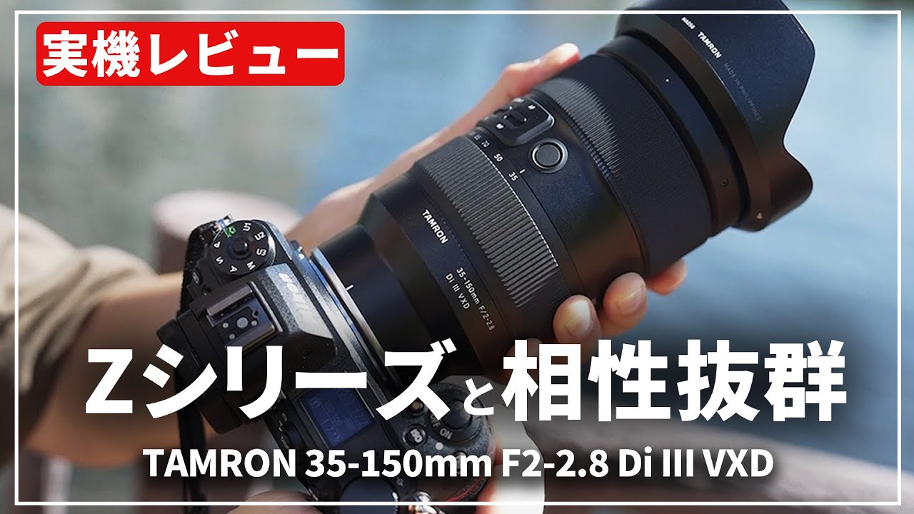 Nikon Z users will be delighted to get shooting with the new lens