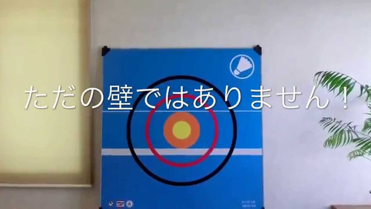 かべ打ち君®｜バドミントン・ソフトテニス専門店｜エバーラケット