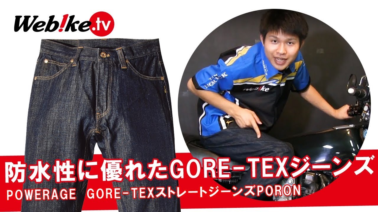 デニムなのにゴアテックスで防水！防風なので冬も快適なPOWERAGEの