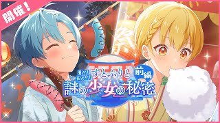 すとぷりWith!!」に浴衣姿のるぅとさんところんさんが登場！イベント