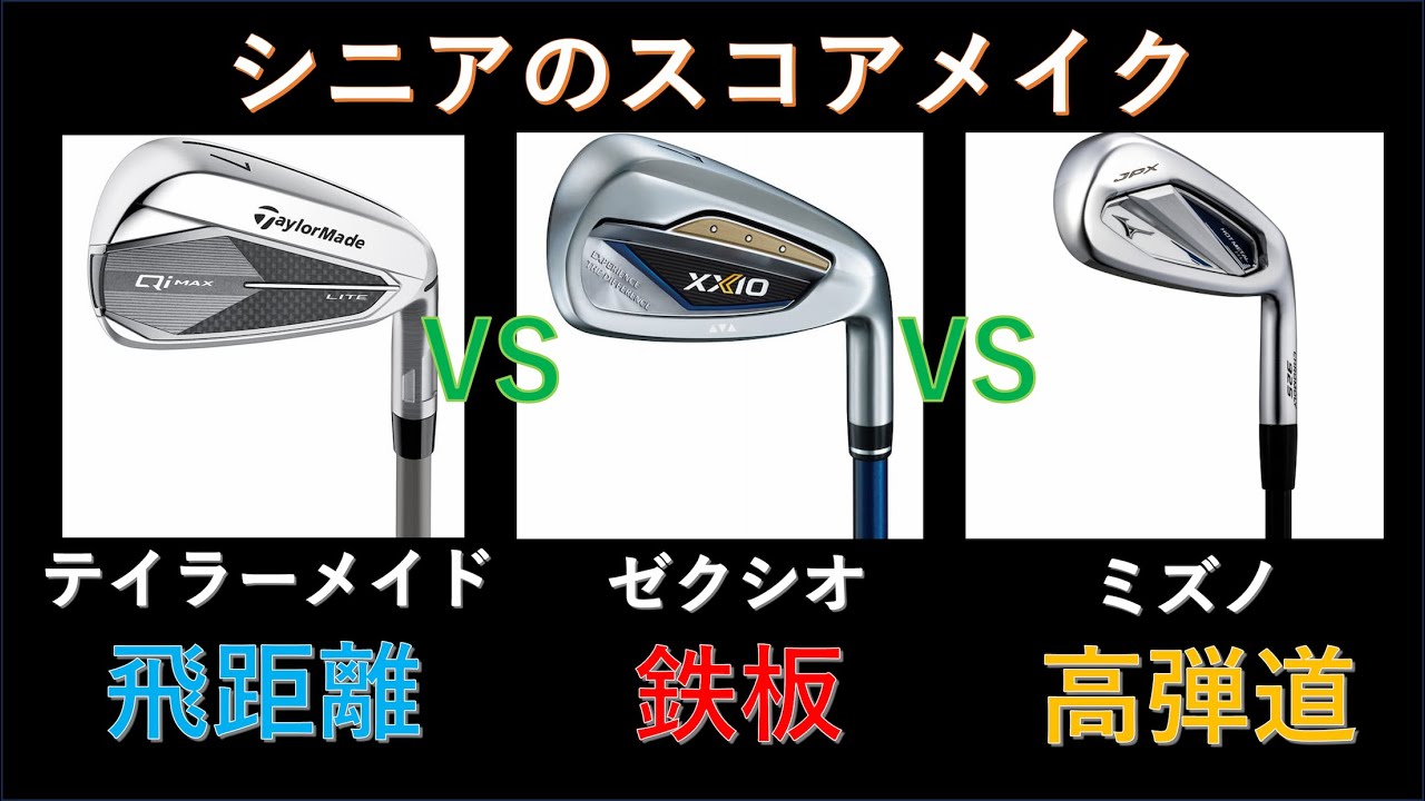 2025年版】シニア向け軽量アイアンセットおすすめ10選～アイアンの