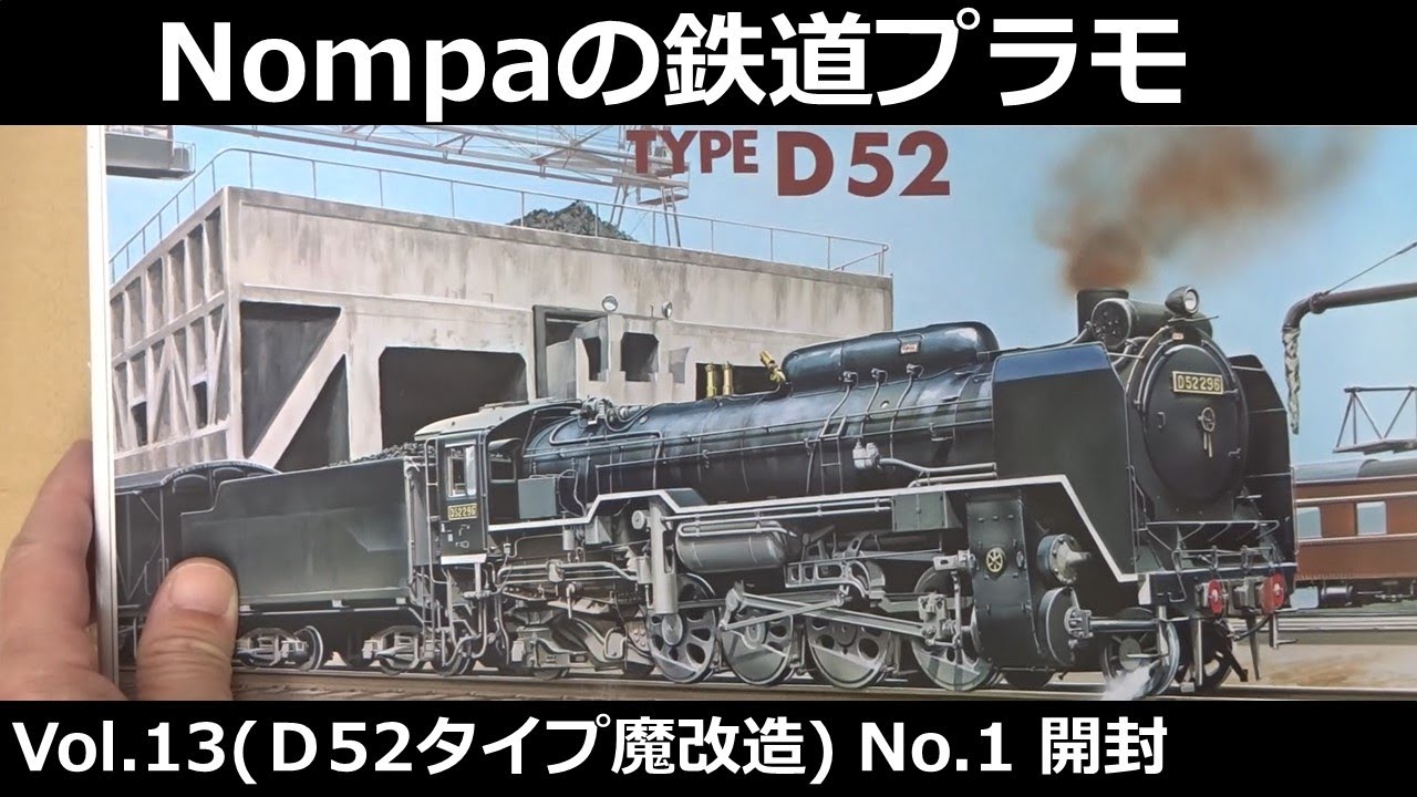 魔改造 〈マイクロエースHO D52タイプ〉 その1；開封 - YouTube
