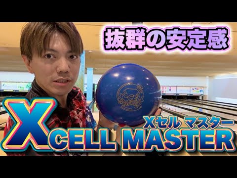 I tried throwing the X-CELL MASTER! - YouTube