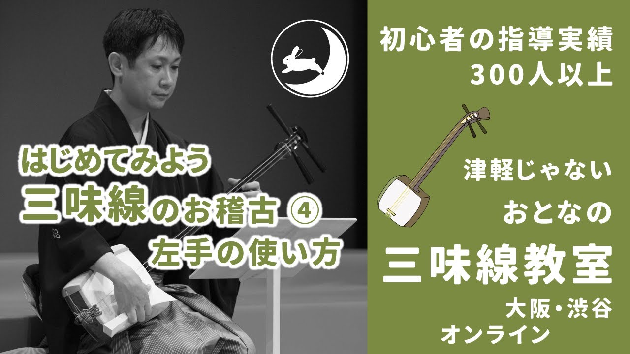 ③三味線のバチの持ち方｜初心者に最適な教室（大阪・渋谷） - YouTube
