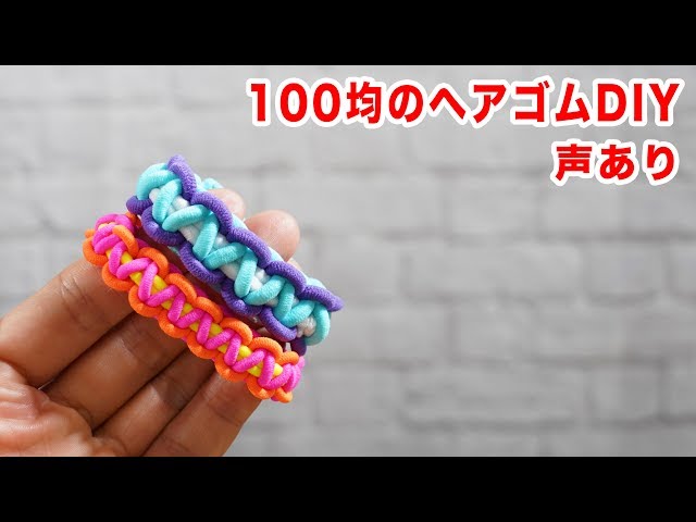 Amazing Original Accessory with Hair Elastics【Japanese】 - YouTube