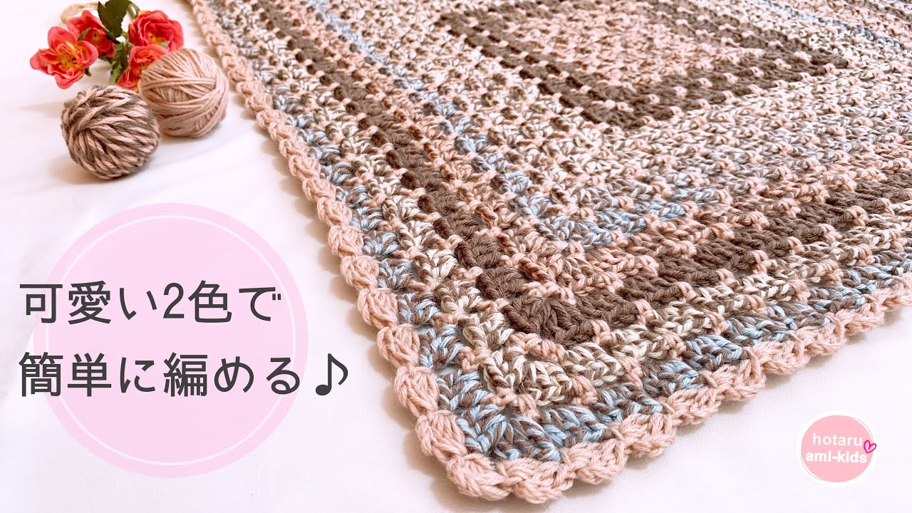 The pink dots are so cute♡︎ Easy throw [crochet] - YouTube