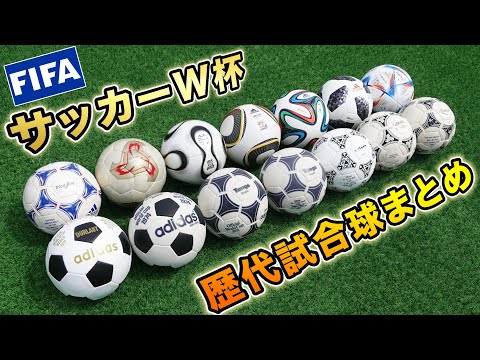 日韓W杯サッカーボール FIFA日韓ワールドカップ 公式ボール ワールド