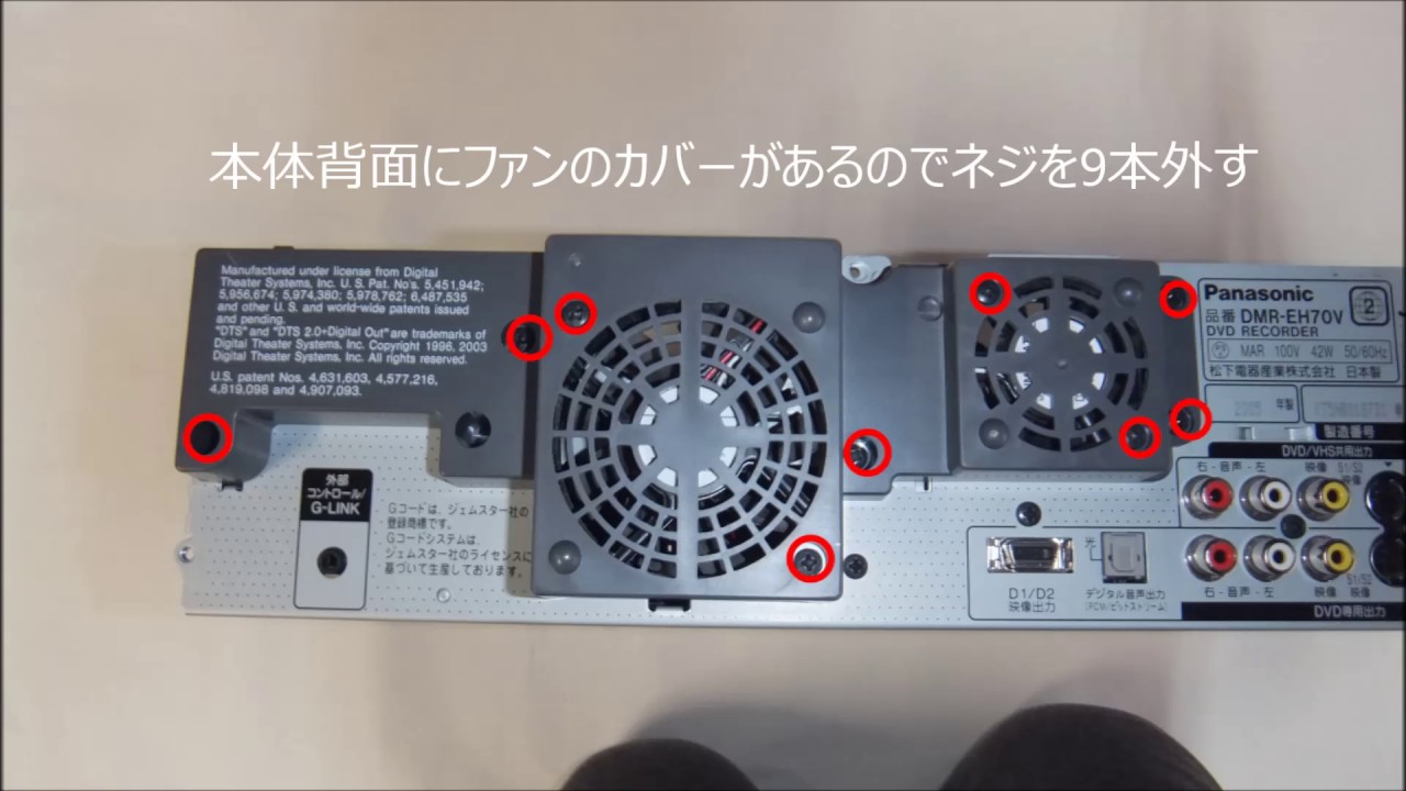 パナソニック DMR-EH70V分解とファンの交換 - YouTube