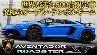 Limited Edition of 500 Units] Lamborghini Aventador SV LP750-4