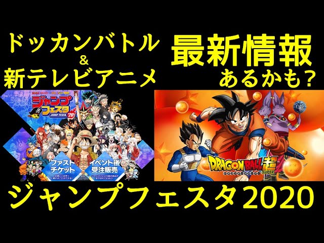 ドラゴンボール ゼンカイバトル ジャンプフェスタ13限定バナパスポート