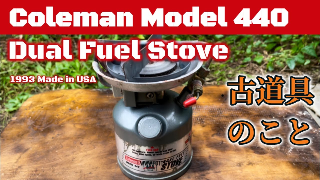 Camping gear】 Coleman Model 440 Dual Fuel Stove コールマン