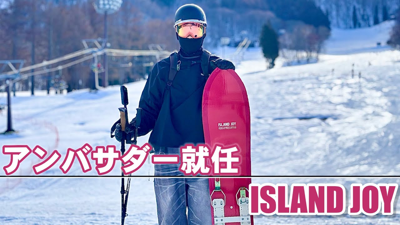 Freeride Monoski ISLAND JOY Ambassador - YouTube