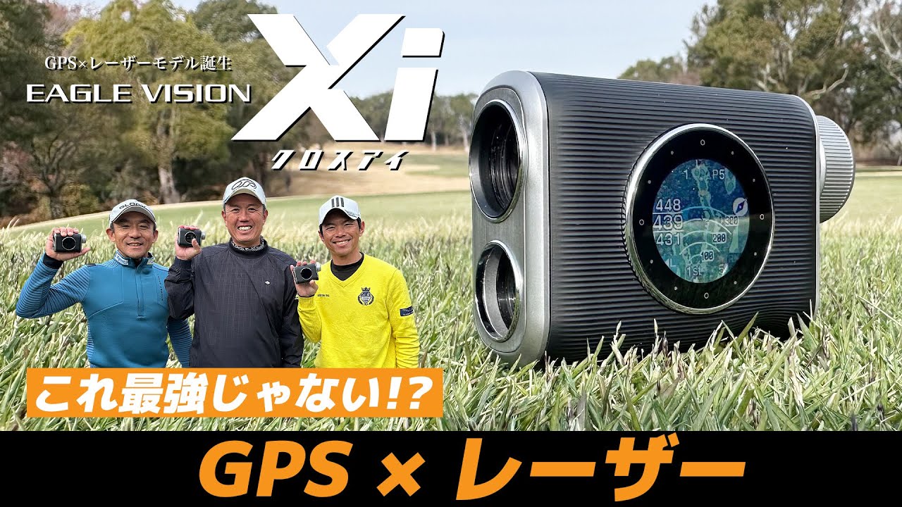 EAGLE VISION Xi（クロスアイ）プロキャディ編 - YouTube