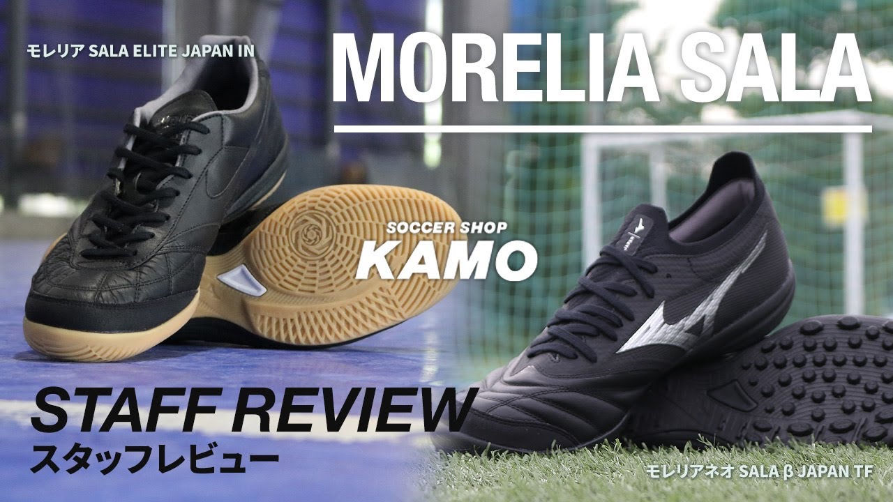 モレリア SALA ELITE IN／サッカーショップKAMO