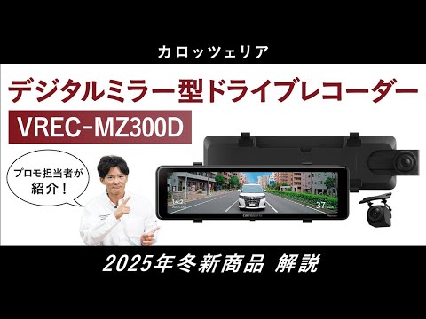 Pioneer | カロッツェリア | 2025年10月発表 | 新商品 | デジタル