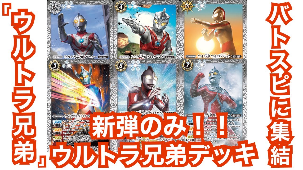 ウルトラ兄弟デッキ バトルスピリッツ ウルトラマンメビウス入り 二重