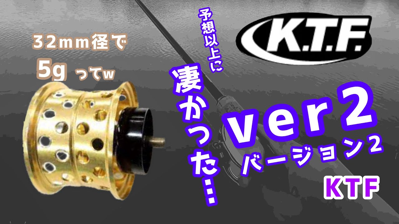 KTF】アルファスSV 800S 🆚KTFフィネス‼️初めてのver2に衝撃走るの巻