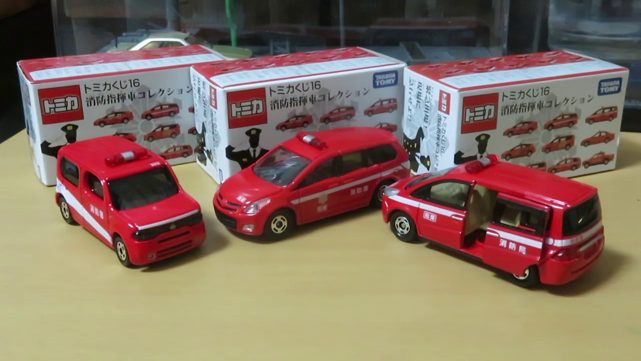 ミニカー開けてみた トミカくじ16消防指揮車コレクション（中編
