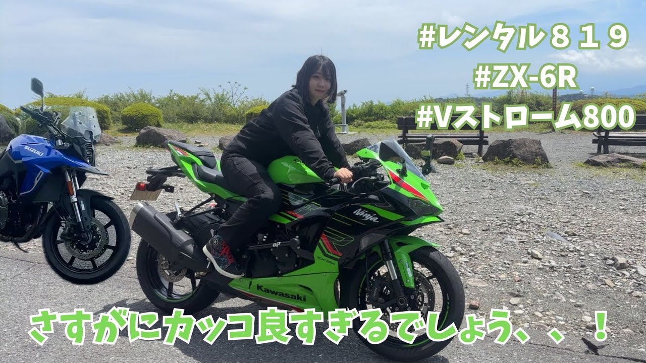 ZX-6R] I rode the bike I've always wanted to ride! [Rental 819
