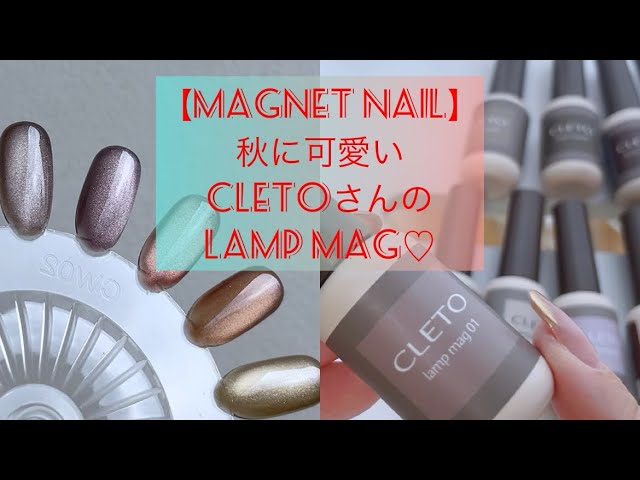 magnet nail】秋に可愛いCLETOさんのlamp magをまとめてご紹介