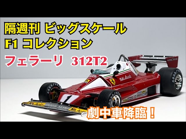 VECO ストラリス フェラーリ トレーラー 1:87 軌跡のF1コレクション