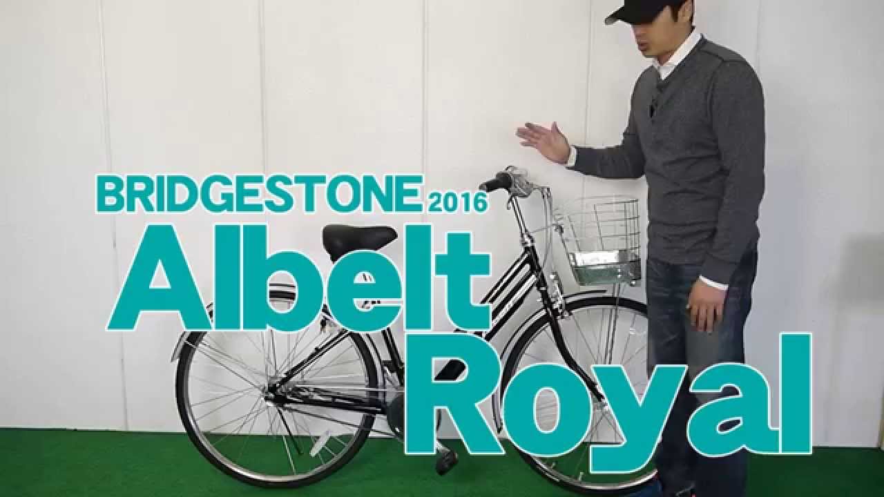 BRIDGESTOBE/ブリヂストン アルベルトロイヤル【AR75S6/AR65S6/AR65L6