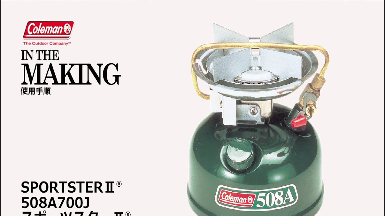 使用方法「スポーツスターⅡⓇ| コールマン - YouTube