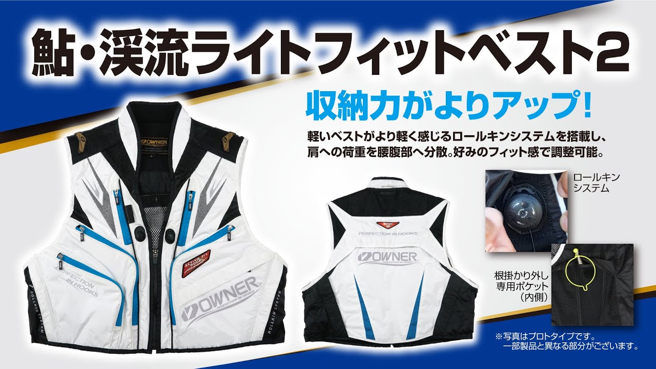 鮎渓流ライトフィットベスト2 | 株式会社オーナーばり｜海釣り仕掛け