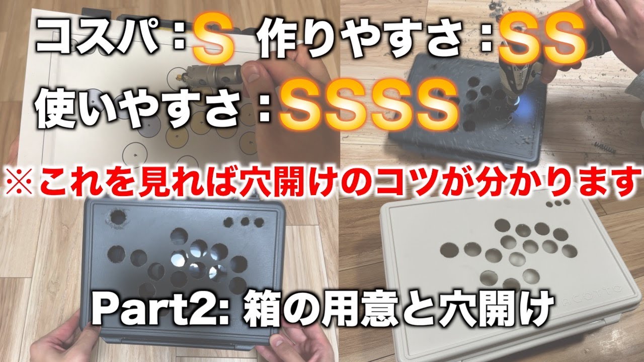 自作レバーレス穴開け] レバーレスコントローラーの作成方法全部見せる