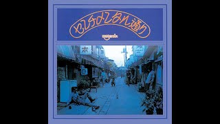 はちみつぱい - センチメンタル通り - YouTube