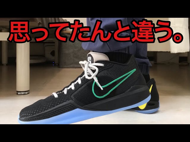 サブリナ1のサイズ感。思ってたのと違う。NIKE SABRINA1 BY YOU - YouTube