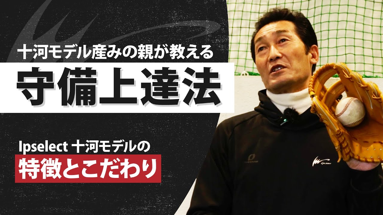 実演解説】ディフェンスデザイナー 武拓人がIpSelectを選ぶ理由 / 守備