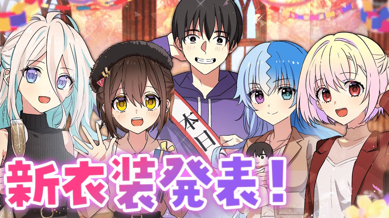 重大告知】フラグちゃん3周年記念！新衣装お披露目！！【アニメ