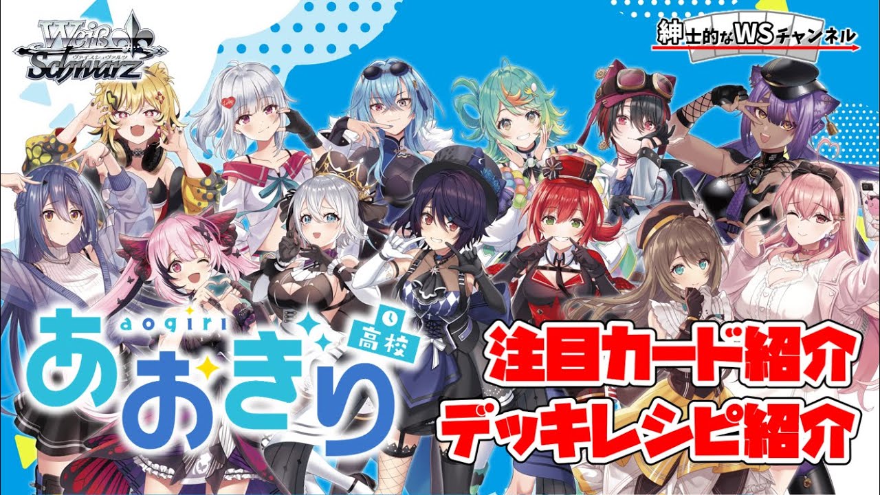 ヴァイス あおぎり高校 8枝 デッキ（値引き要相談） ヴァイス あおぎり