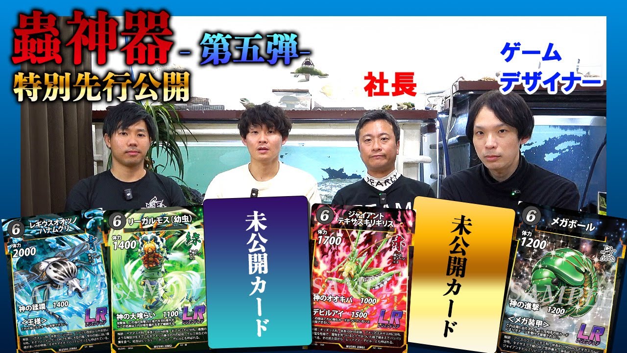 まもなく発売の蟲神器-第五弾-は衝撃のカードだらけです - YouTube